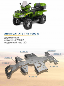 Защита Rival Arctic CAT ATV TRV 1000 S
