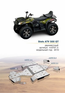 Защита Rival Stels ATV 500 GT