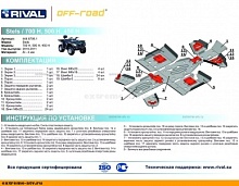 Защита Rival Stels ATV 700 Hsun/ 500 H / 450 H